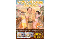 「マツケンサンバのハッピーまちがいさがし」が1年ぶりに新登場! “昭和100年”にあたるこの夏は、マツケンが昭和にタイムスリップする姿を追いかけながら、レッツ脳活サンバ!!