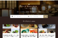 メディア初掲載、会員制、紹介性、1日1組…名店中の名店が検索可能。究極のレストラン検索システム「ゲーテ グルメ ガイド」が登場