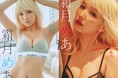 【8月8日発売】ギャルコスプレイヤー霜月めあ “挑戦”を詰め込んだデジタル写真集を幻冬舎より2冊同時リリース!