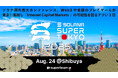 「SuperTokyo 2025」8/24開催! Web3や金融のプレイヤーらが東京に集結し「インターネット資本市場」の可能性を語る、Solana(ソラナ)国内最大カンファレンス