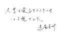 圧倒的興奮を呼ぶ道尾秀介〈真備シリーズ〉~『背の眼』上巻・下巻、『骸の爪』、『花と流れ星』~新装版でゾクゾク登場!!