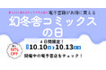 \最大50%OFF/4日間限定 <幻冬舎コミックスの日>開催!!