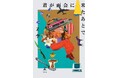 人気作家Z李が紡ぐショートショート集。『君が面会に来たあとで』11月19日発売！