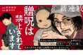 【新連載告知！！】オカルトコレクター田中俊行原案のコミカライズ「贈呪は禁止されています」連載スタート！