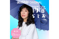 吉本ばなながデビュー初期からの担当編集者と語る“あの頃と今”　Audibleオリジナルポッドキャスト「雨音らじお」にゲスト出演（12月26日配信）