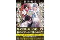 豪華声優陣出演！上田瞳、阿座上洋平、田邊幸輔が彩る『魔法律学校の麗人執事』（新川帆立著）PV公開