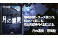 恩田陸・塚崎多聞シリーズ第1作『月の裏側』がオーディオブック化。相次いで起こる老女失踪事件の謎に迫る
