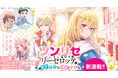 【新連載!!】大人気“悪役令嬢”小説「ツンリゼ～ツンデレ悪役令嬢リーゼロッテと実況の遠藤くんと解説の小林さん～」コミカライズ連載スタート！