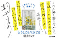 祝『イン・ザ・メガチャーチ』2026年本屋大賞受賞！！　朝井リョウさんの名作『どうしても生きてる』が新カバーにて展開中！！