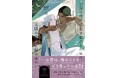 【話題作品】リンクス新人大賞『奨励賞』受賞作家・teo氏 リンクスロマンスノベルより初刊行作品『禁忌の神官は生き延びるために太陽の王子を射止めたい』4月30日(木)発売！