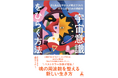 【6/10発売】真面目に生きるほど自分を追い詰めてしまう「地球人」へ――ベストセラー作家・藤堂ヒロミさんが贈るレッスン帖！