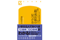 【5/27発売】日本株ファンドマネジャー歴25年のプロによる『「超」成長株の見つけ方』、楽天ブックス（新書）で１位獲得！