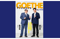 ファイナンスを文化に！ 新メディア『GOETHE Finance powered by FINCHI』が誕生