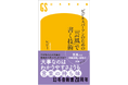 全ビジネスパーソン必見！　批評家・レジー氏による最新刊『「芸風」で書く技術』は本日発売！