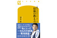 「何度言っても伝わらない」原因は「指導側の勘違い」にあった――メジャーリーガー・菊池雄星氏も絶賛する、名トレーナーの「人を動かす」指導法がついに書籍化！
