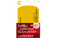 2027年大河ドラマ『逆賊の幕臣』の主人公・小栗上野介とは何者だったのか？　「日本近代化の父」とも呼ばれる異才の実像に迫る新刊、9月28日発売