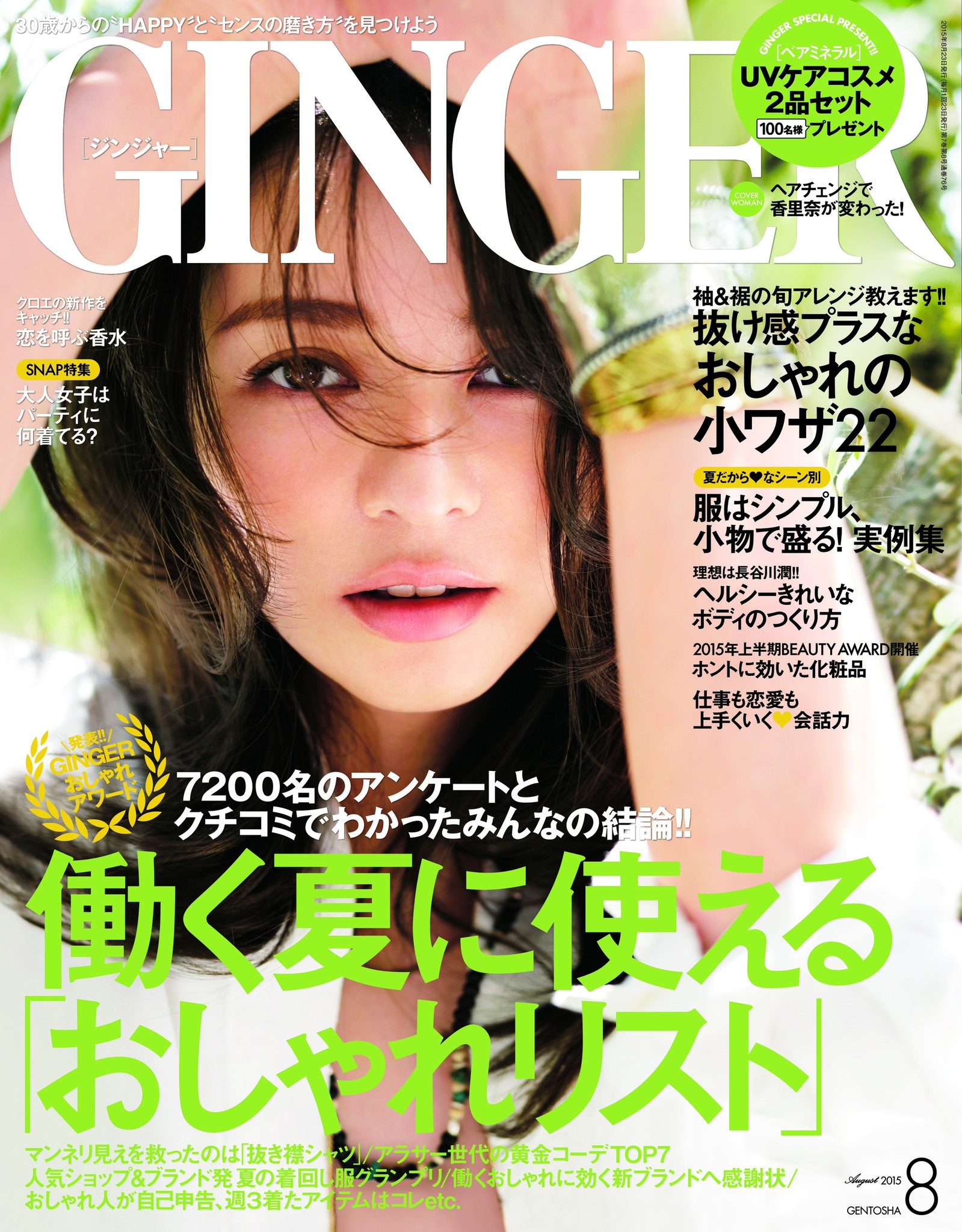 【本日発売！】GINGER 8月号では、会話力!!を徹底取材。仕事と恋愛に効くアラサーの為の会話力、必読です