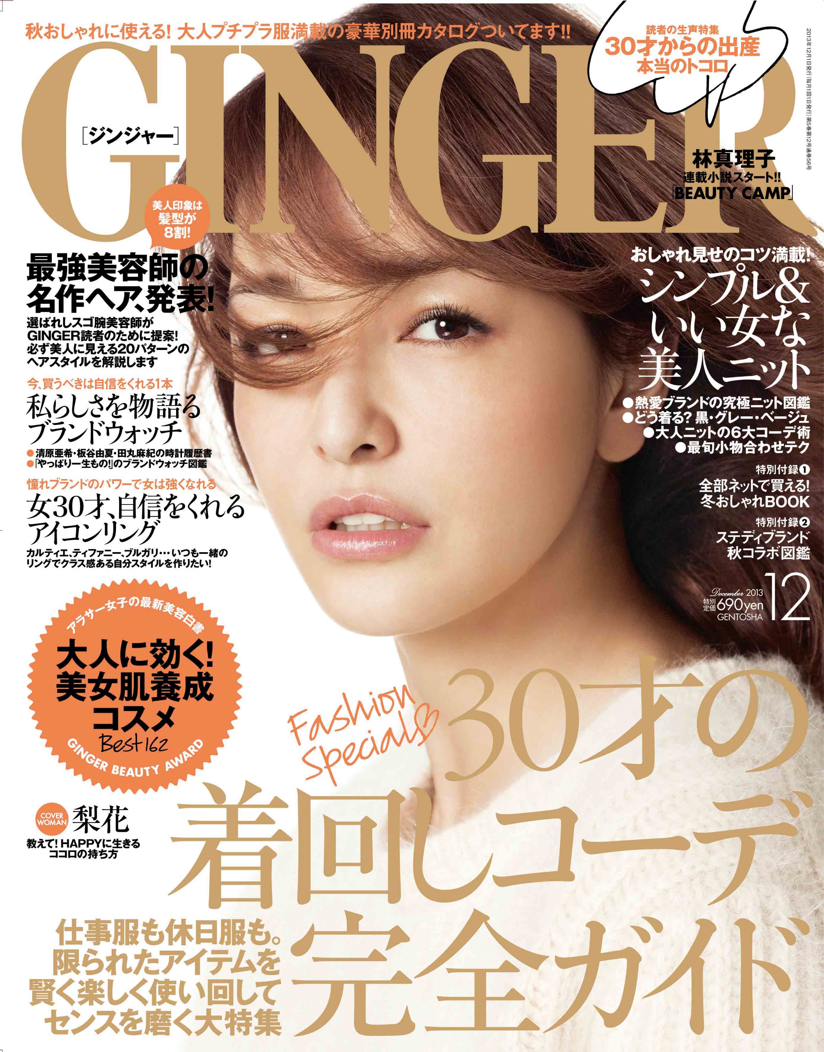 林真理子氏書き下ろし 新 連載小説 Beauty Camp Ginger12月号よりスタート 株式会社 幻冬舎のプレスリリース