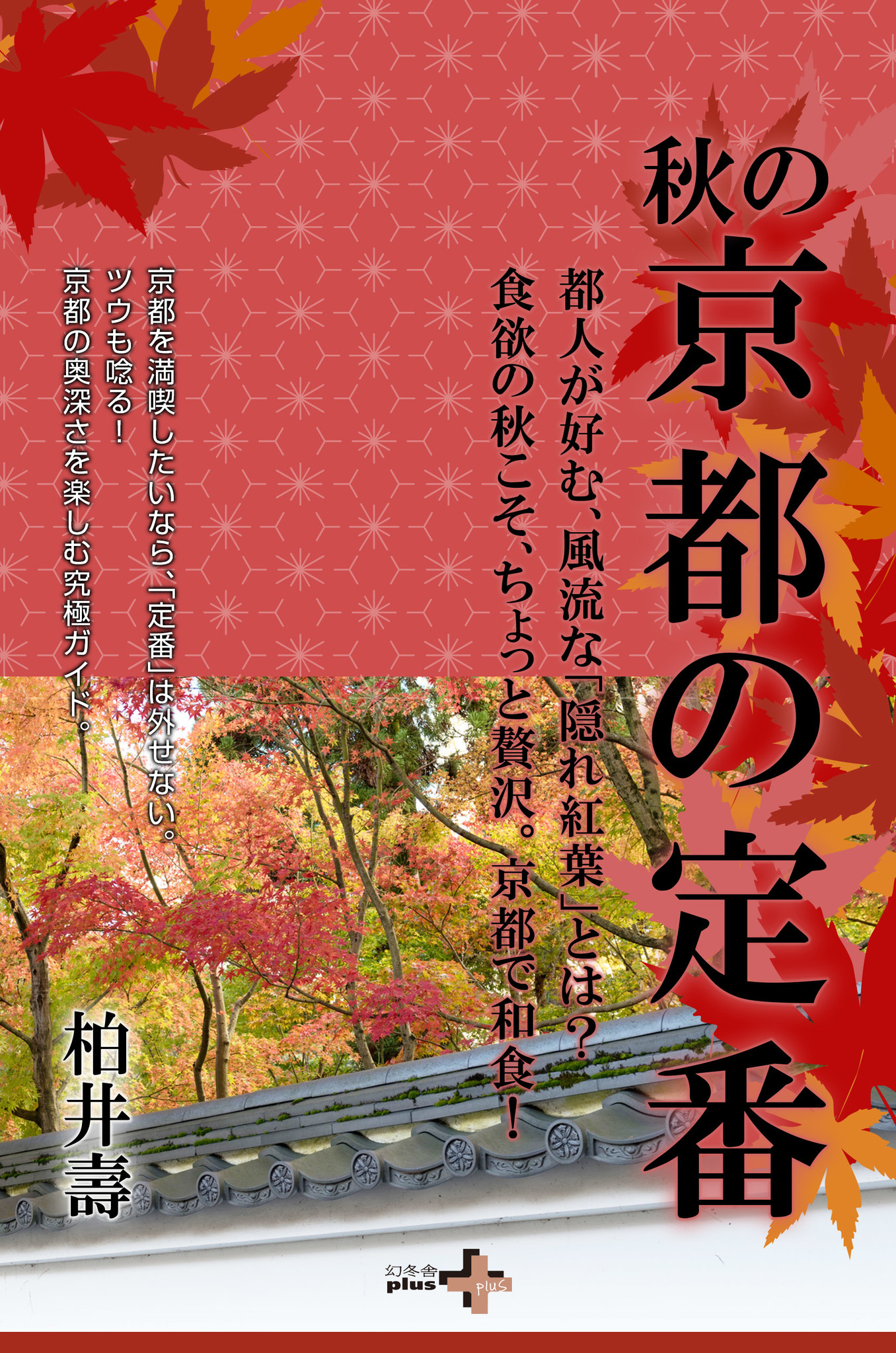 辛酸なめ子、柏井壽、二村ヒトシ、アルテイシア、橋本治、藤田晋らが