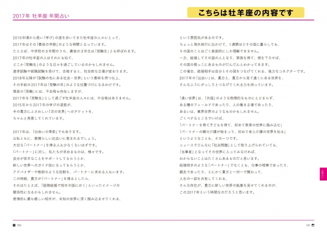 貴方の星座に特化した年間占いが読めます。総論と「恋愛・パートナーシップ・家族」「仕事・勉強・目標への挑戦・任務」「お金・経済活動」「健康・生活」などの項目があります。