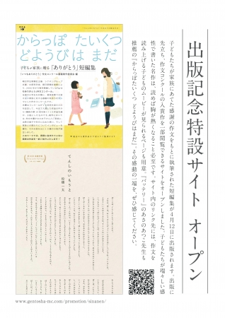 あさのあつこ先生も感動！子どもたちの素直で想いの詰まった作文をもとに描かれる、温かくて、切なくて、ちょっぴり泣ける家族の絆。 | 株式会社  幻冬舎のプレスリリース