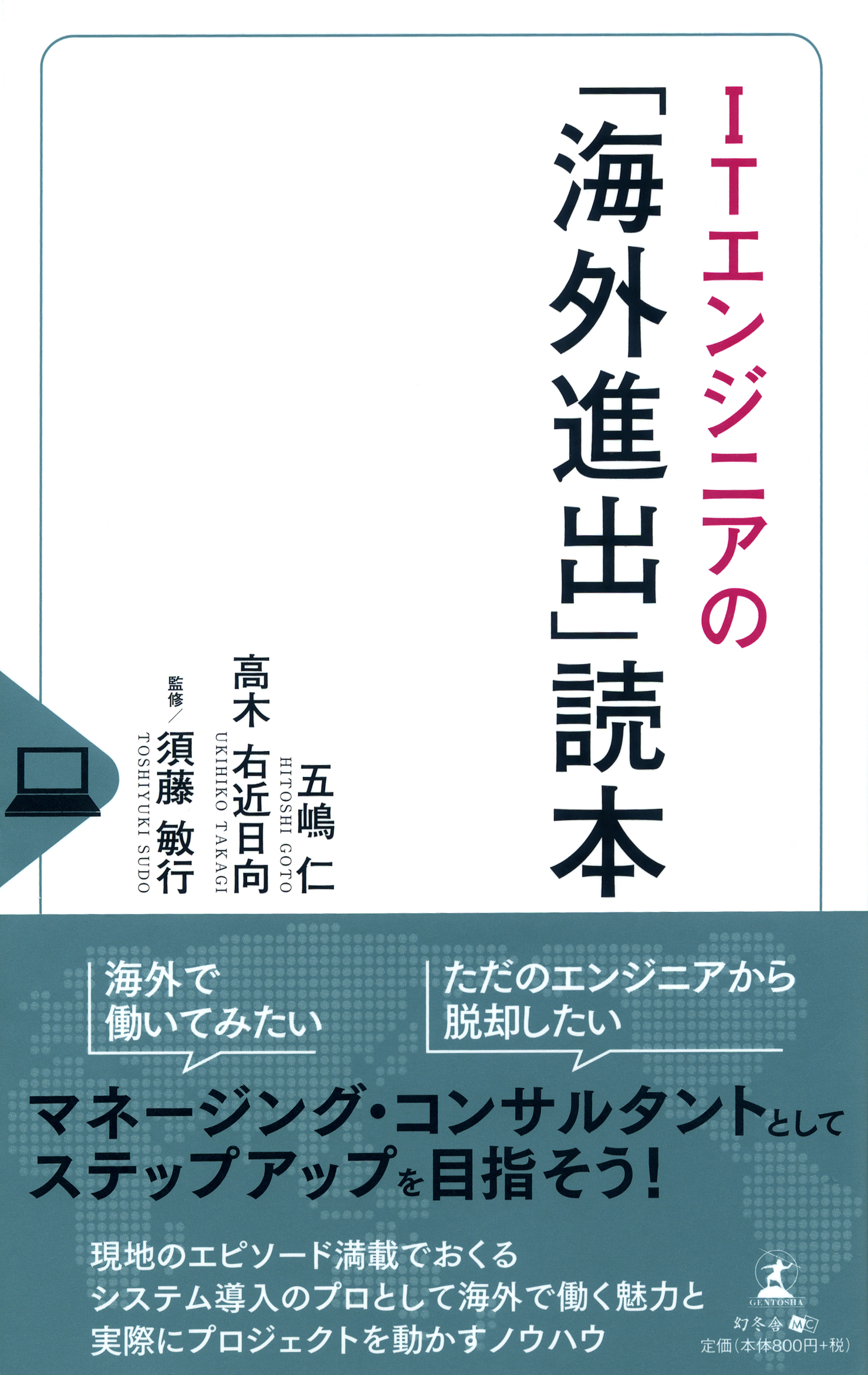 働き方改革 先進国はブラジル 海外で活躍するitエンジニアが見た世界の労働事情 株式会社 幻冬舎のプレスリリース