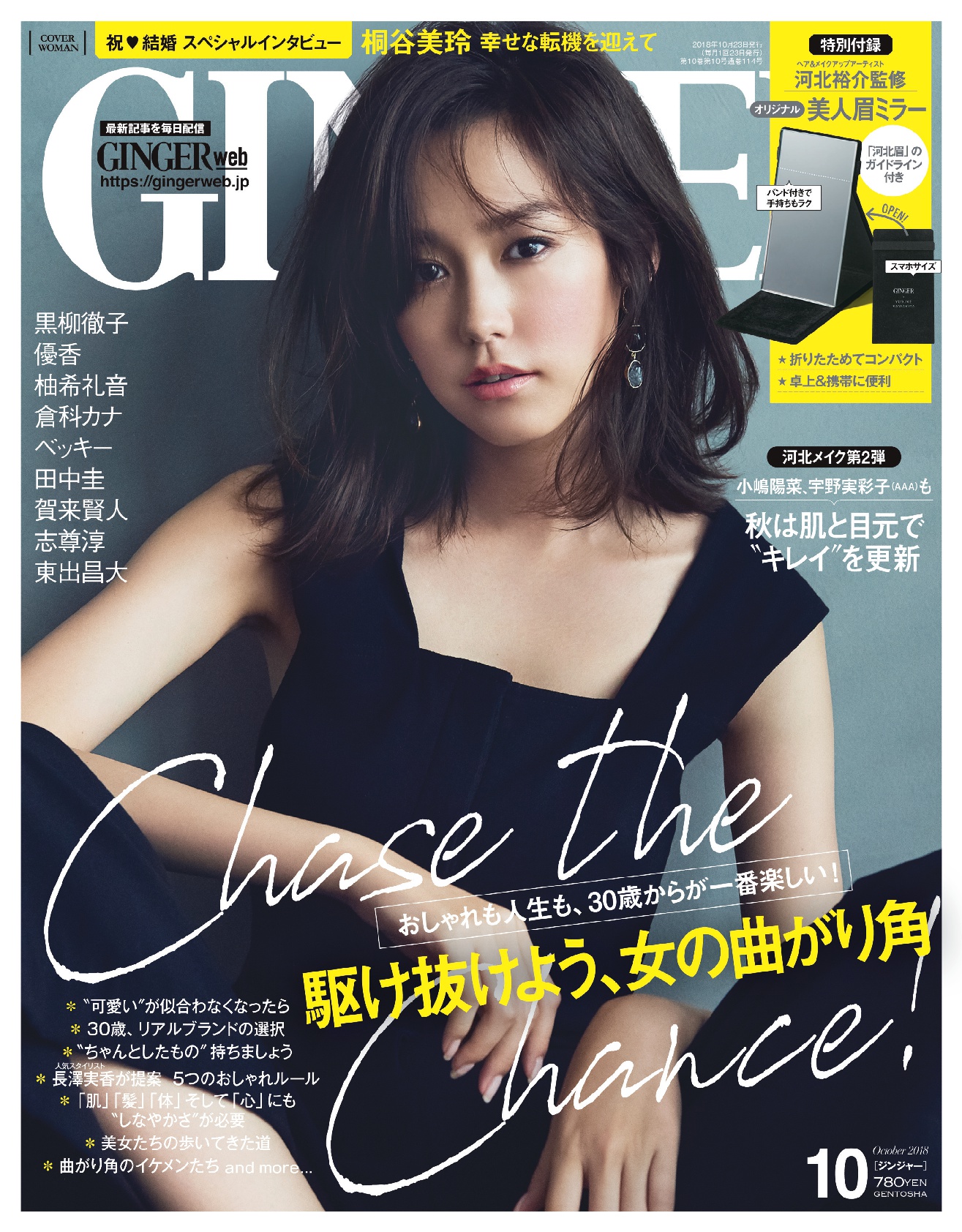 プロポーズされたときには涙 出会いから結婚まで 桐谷美玲ロングインタビュー掲載 Ginger 10月号本日発売 株式会社 幻冬舎のプレスリリース