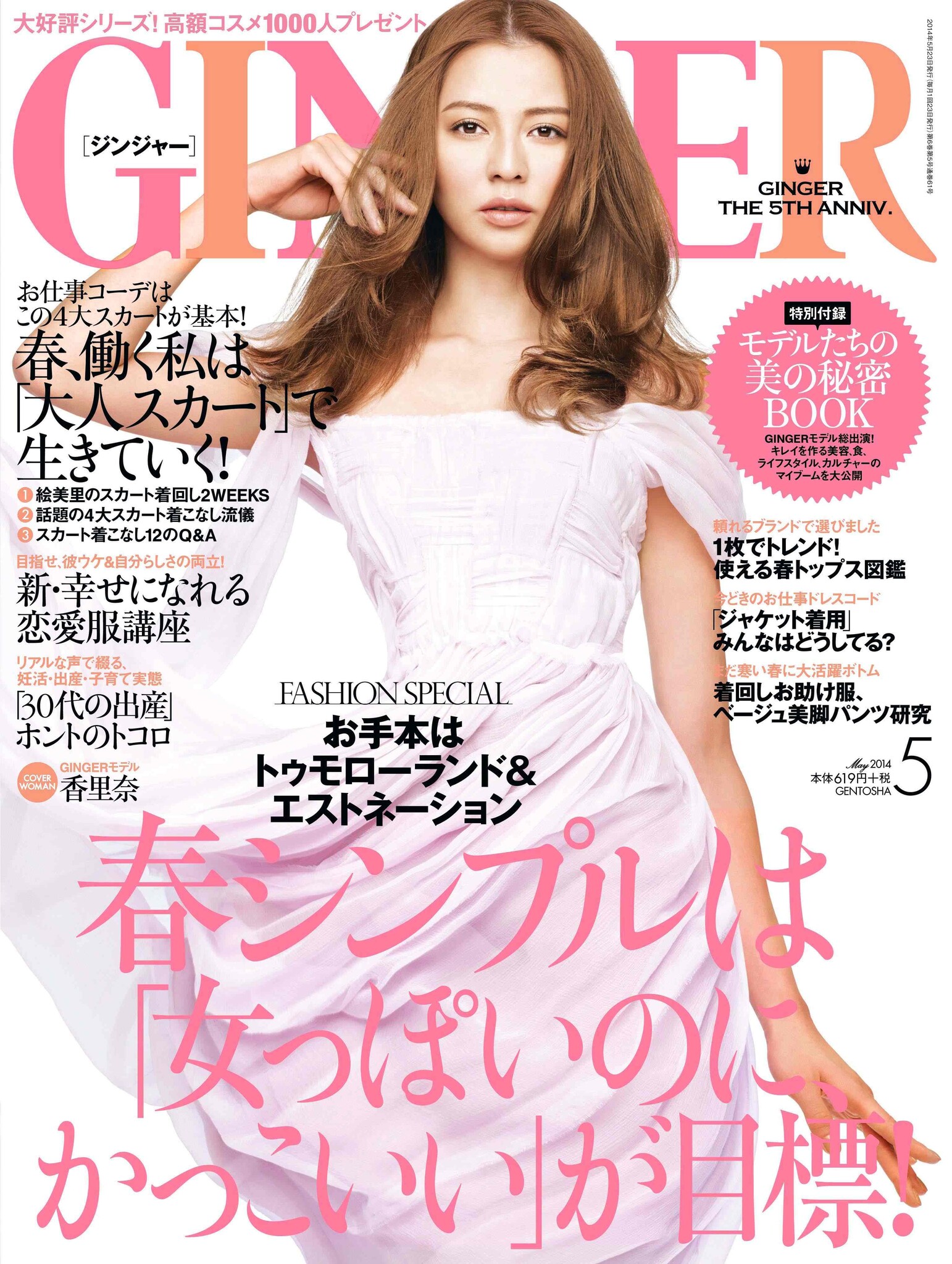 国内初の直営店 GINGER 2011年 11月号 香里奈 ジンジャー ファッション