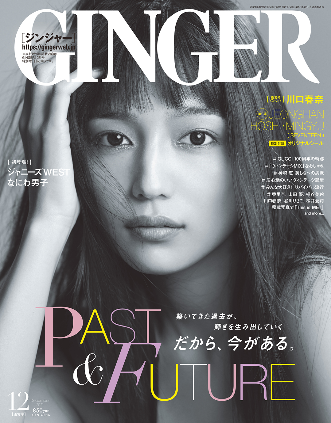 70％OFFアウトレット 川口春奈 Ginger 6月号 切り抜き zppsu.edu.ph