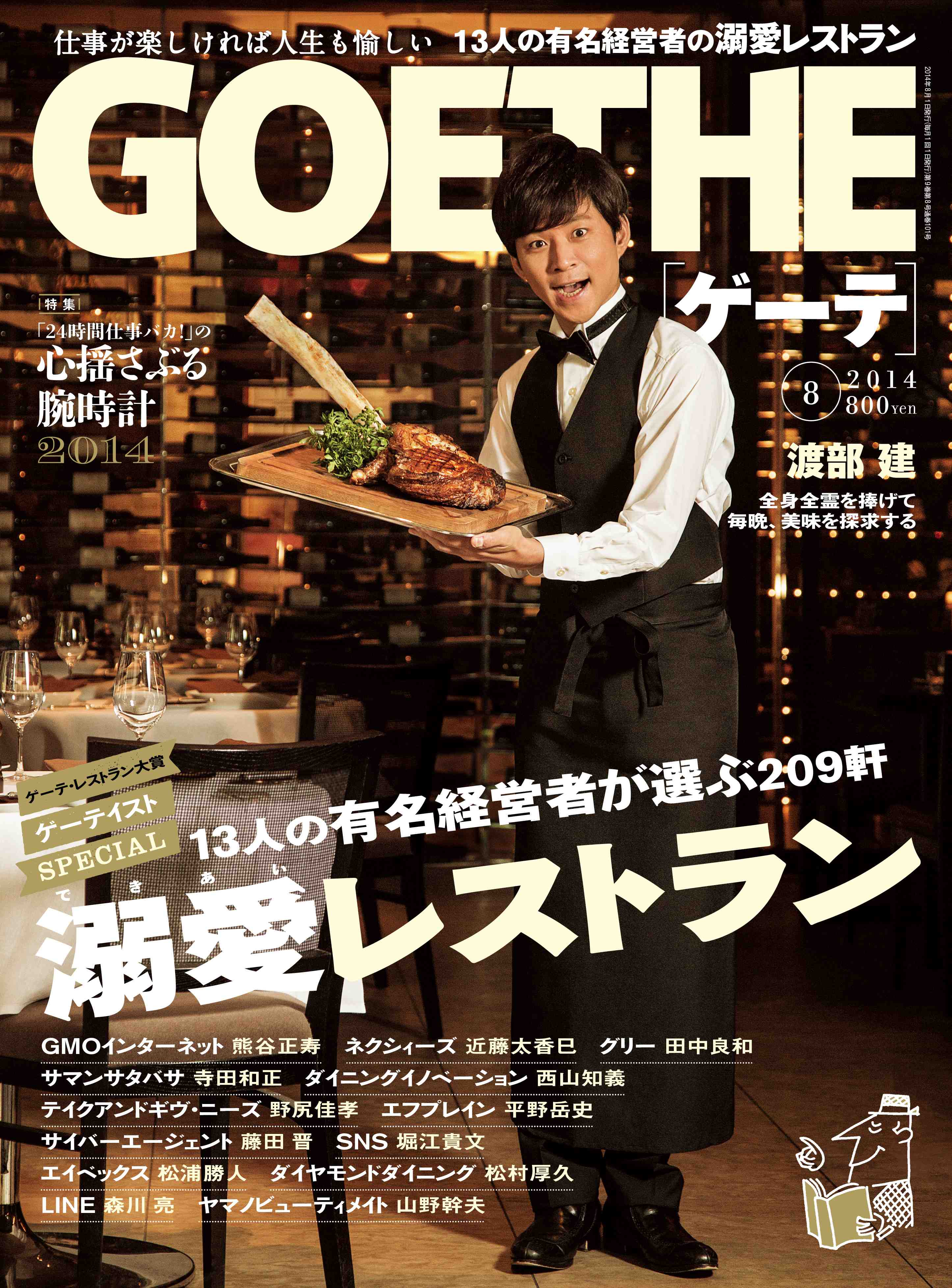 明日24日発売 完全保存版 あの有名経営者13名の 本当は誰にも教えたくないレストラン を一挙公開 株式会社 幻冬舎のプレスリリース