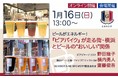 幻冬舎のイベント「『ビアバイク』が走る街・横浜とクラフトビールの“おいしい”関係」、１月１６日に横浜で開催