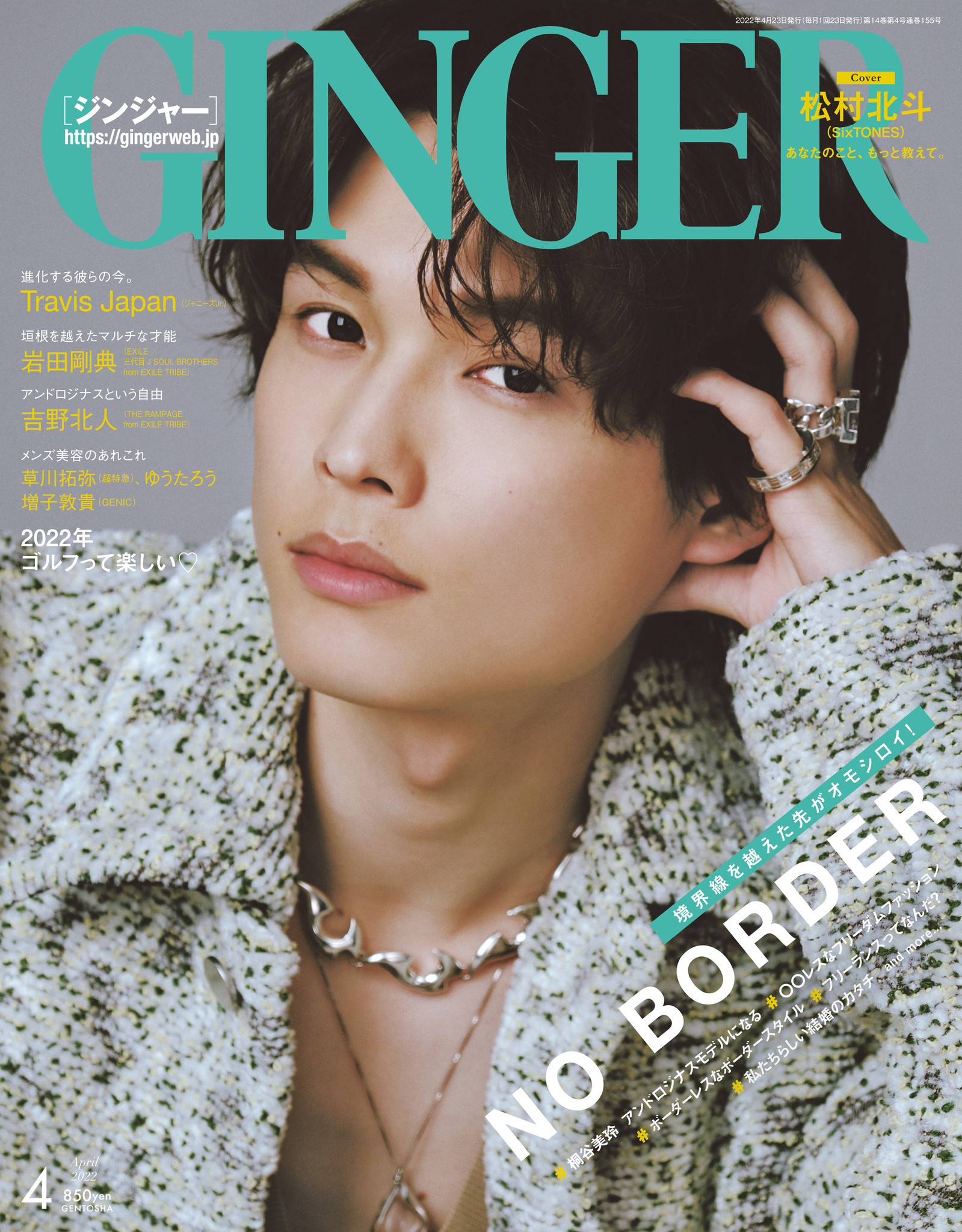 SixTONES 松村北斗 表紙 cheer bourjois 雑誌 | jerusalemgrillcuisine.com