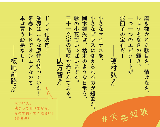 穂村弘さん 俵万智さん 板尾創路さんが絶賛 短歌芸人 岡本雄矢の初めての書籍 全員がサラダバー行ってる時に全部のカバン見てる役割 時事ドットコム