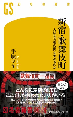 ネオン漫画の祖 倉科遼が元カリスマホストで新宿 歌舞伎町の経営者 手塚マキをモデルに最後の漫画連載をスタート 舞台化も決定 株式会社 幻冬舎のプレスリリース