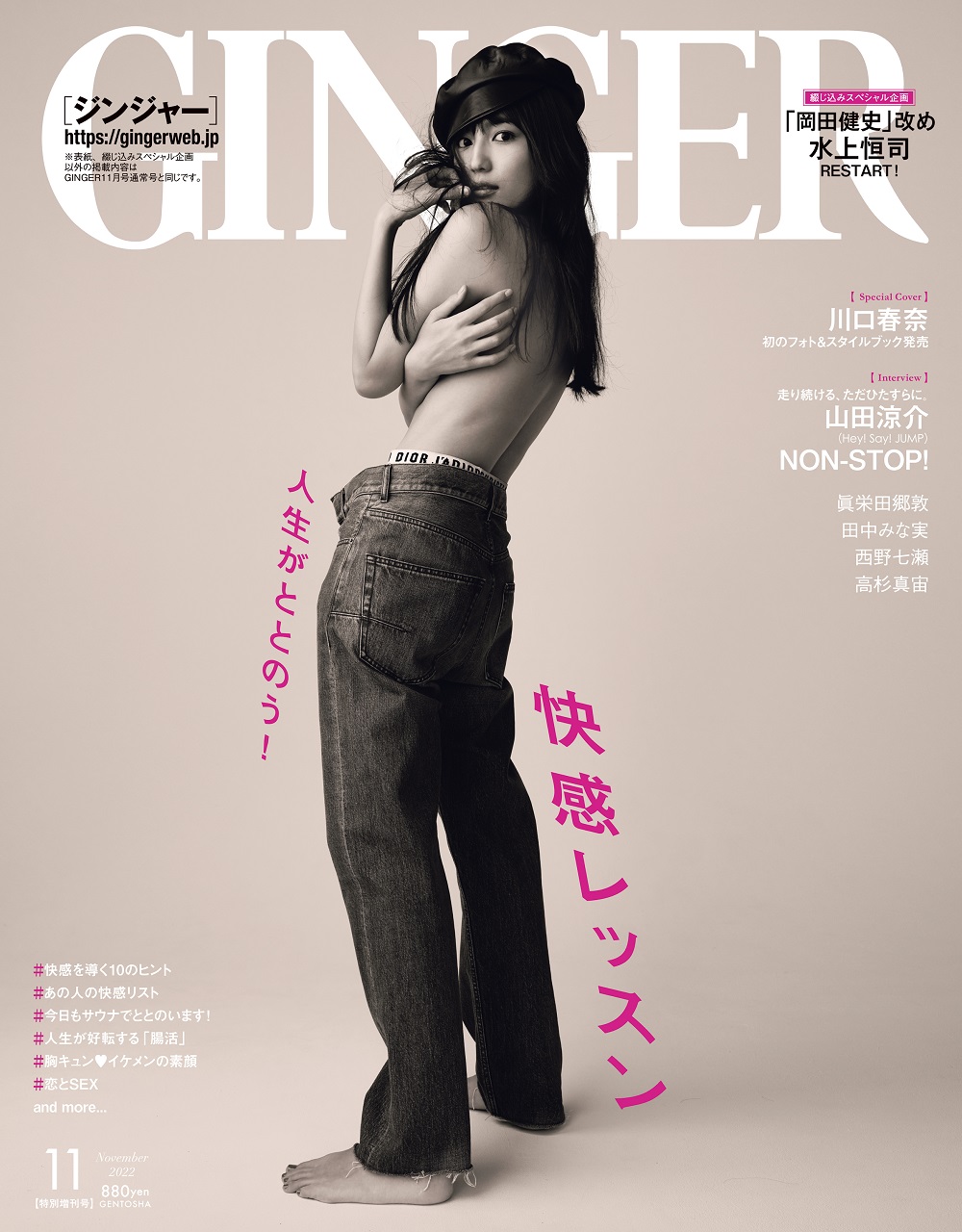 カッコ良くてセクシーなモノクロームな川口春奈がGINGER11月号の特別号