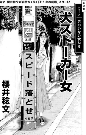 幻冬舎plusがマンガコーナーを新設！ 鬼才・櫻井稔文の新作マンガ『男