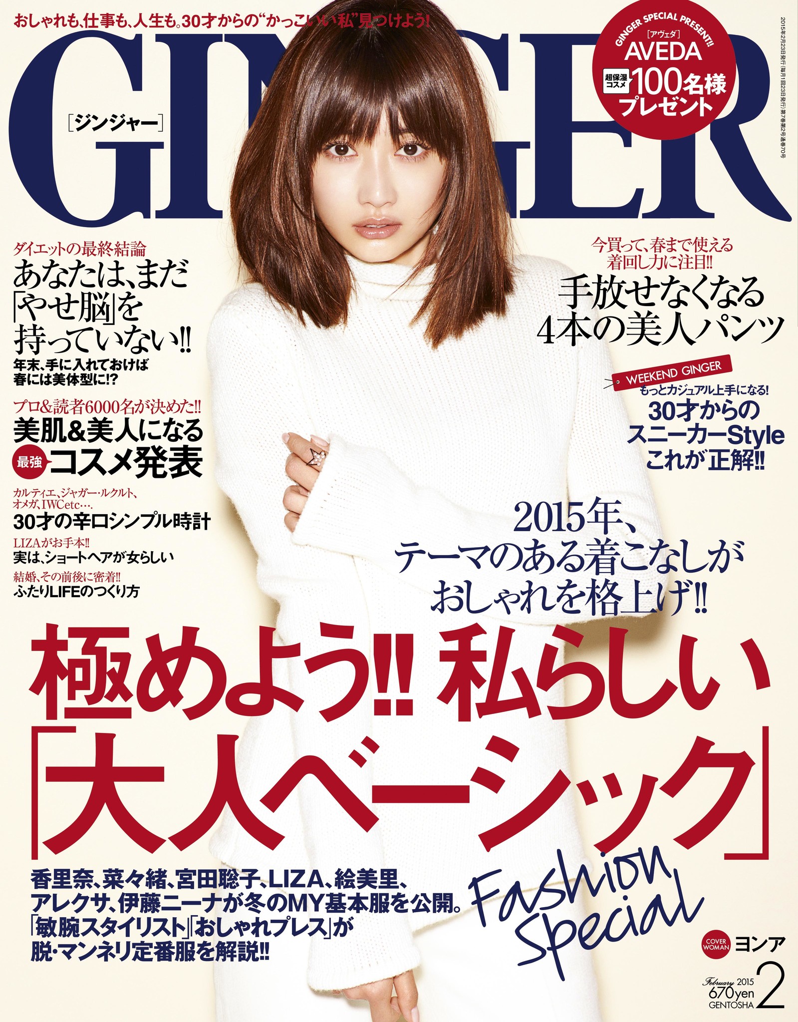 【本日発売！】年末年始緊急企画 女性誌GINGERが提言するダイエットの最終結論とは？｜株式会社 幻冬舎のプレスリリース