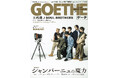 【ゲーテ1月号】表紙は3代目 J SOUL BROTHERS!特集は最高のシャンパーニュを徹底解剖