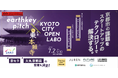【京都市協力のピッチイベント】「earthkey pitch × KYOTO CITY OPEN LABO in 東本願寺」を7月2日に開催！