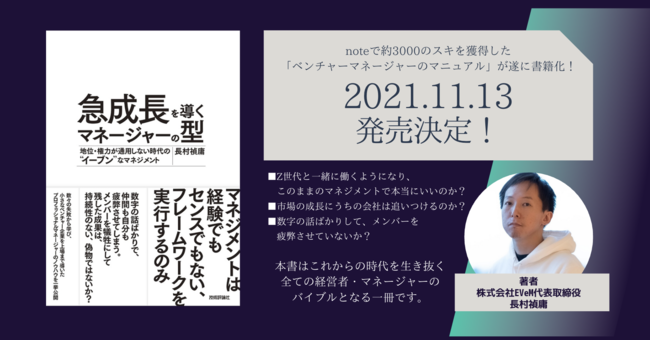 マネージャー必見！『急成長を導くマネージャーの型 ～地位・権力が