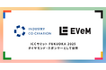 EVeM、「ICCサミット FUKUOKA 2025」にダイヤモンド・スポンサーとして協賛