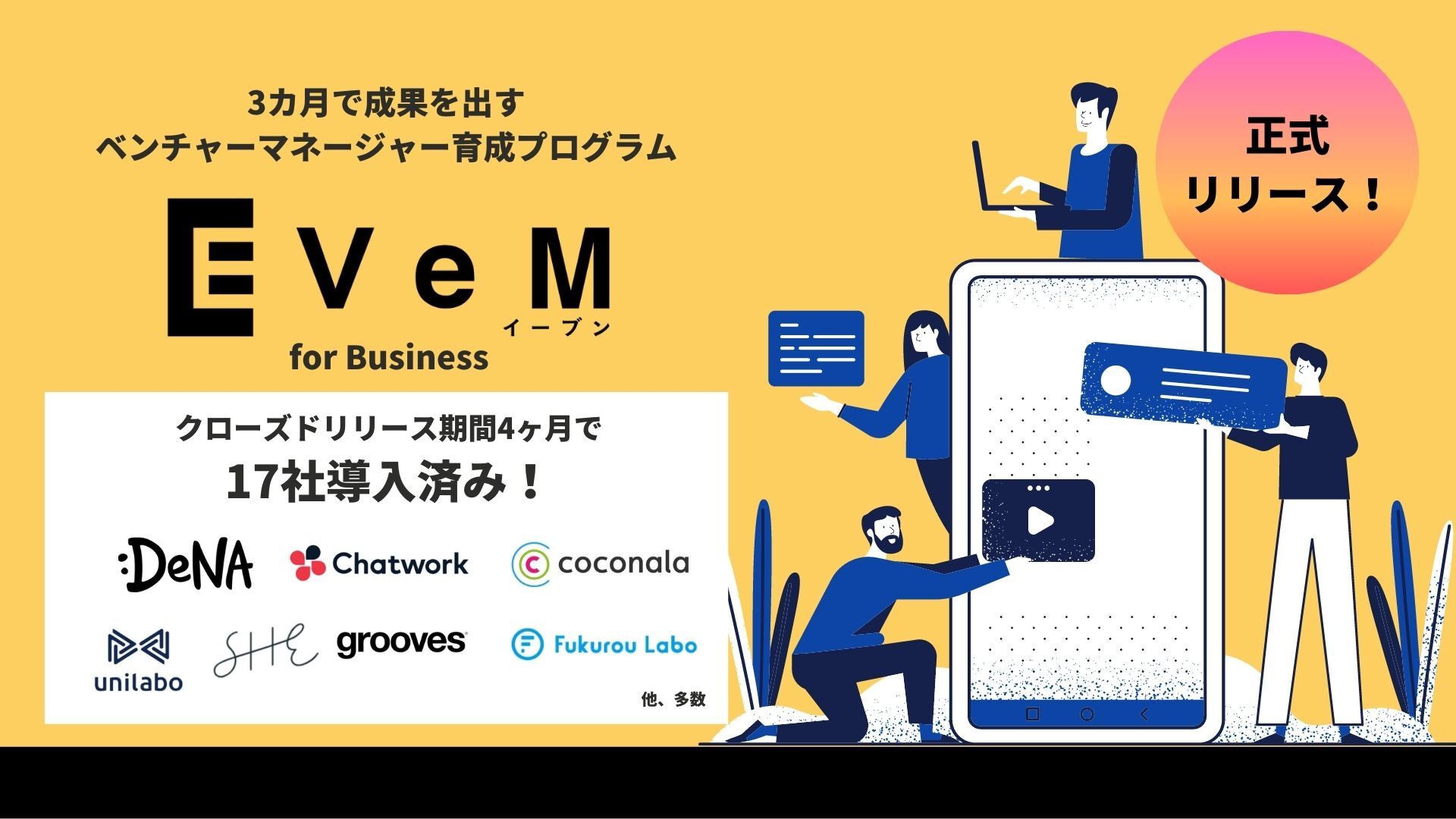 法人向けベンチャーマネージャー育成トレーニング Evem For Business を正式リリース 株式会社evemのプレスリリース