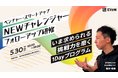 EVeM、スタートアップで働く若手を対象とした1Day研修を開催