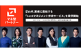EVeM、実務に直結する「1on1マネジメント伴走サービス」を提供開始