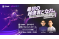 EVeMとPIVOTが越境マネジメントスクールを1day開講、学びの共同体への参加者募集