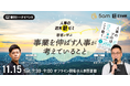 EVeMが人事図書館にて朝活イベントを開催