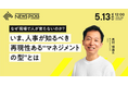 NewsPicks主催のオンラインセミナーに、CEO長村が登壇します