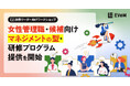 EVeM、女性管理職・候補向け マネジメントの型・研修プログラムを提供開始