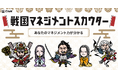 あなたのマネジメント戦闘力は誰レベル？! EVeM、「戦国マネジメントスカウター」を公開