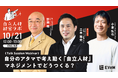 EVeMは連続講座『自立人材経営ラボ』を開始します